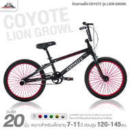 จักรยานเด็ก 20นิ้ว COYOTE รุ่น LION GROWL (จักรยานของเด็ก 7-11ปี สูง 130-165ซม.)