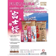 JPD FUJIZAKURA เพิ่มเมือก/เสริมภูมิคุ้มกัน เม็ด SML 5-20 KG.