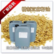 Flaxseed Oil Flaxseed Oil Flax Oil 1kg Lipstick Lipstick Handmade Soap Raw Materials