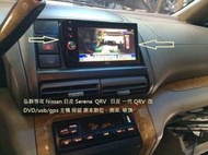 弘群專攻 Nissan 日產 Serena QRV 日產 一代 QRV 改DVD主機 保留 原本倒車. 吸頂