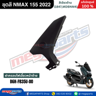 ชุดสี เอ็นแม็กซ์ NMAX 155 2022 สีเขียวด้าน รหัสสี (1847MDBNM4) แท้เบิกศูนย์ยามาฮ่า (Megaparts Store)