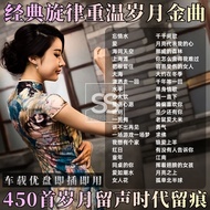 [Classic Old SONGS] Nostalgic SONGS U Disk Car USB Nostalgic Golden SONGS Chinese Classic High-Quali
