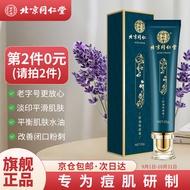 北京同仁堂控油祛痘膏草本淡化痘坑痘保痘凝胶霜青春逗上火痘面部闭口粉刺祛痘25g