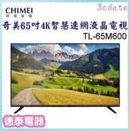 CHIMEI【TL-65M600】奇美65吋4K HDR低藍光智慧連網液晶電視【德泰電器】