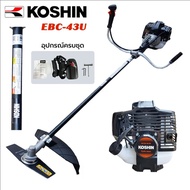 KOSHIN เครื่องตัดหญ้า 2 จังหวะ รุ่น EBC-43U เครื่องยนต์ 42.7cc กำลังเครื่องยนต์ 1.25กิโลวัตต์ แข็งแก