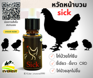 ยารักโรคหวัดหน้าบวมสำหรับไก่ชน