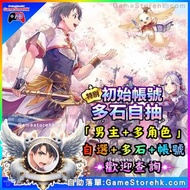 【✅多角色】幻想水滸伝 STAR LEAP 幻想水滸傳 最多SSR五星角色自選自抽初始開局帳號｜初始開局首抽多石帳號亞服港台澳日服美服歐服國際服自抽號 自選角色組合 SSR角色｜IOS android