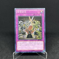YUGIOH - Gozen Match - Common ( SR03-JP035 / CSOC-JP079 / SD45-JP038 / SD35-JP039 ) [ JY CARD TRADIN