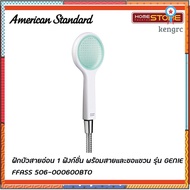 ฝักบัวพร้อมสาย อเมริกัน แสตนดาร์ด American Standard flashsale ลดกระหน่ำ