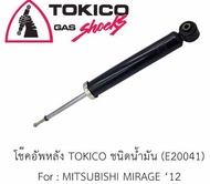 Tokico โช้คอัพหลัง Mitsubishi Mirage Eco Car / โช๊คอัพหลัง โช้คหลัง โช๊คหลัง มิตซูบิชิ มิราจ / E20041