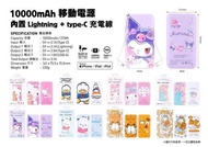 現貨 ‼️卡通10000mAh充電器
