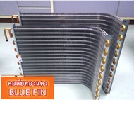 [ 1 ชุด ] คอล์ยทองแดง BLUE FIN เหมาะกับ แอร์ 9000 BTU 17 นิ้ว * 23.5นิ้ว *1R,14F และ SLG-12 12000 BT