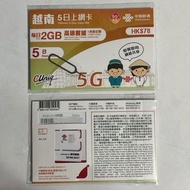 中國移動 越南 5G 無限數據 電話卡