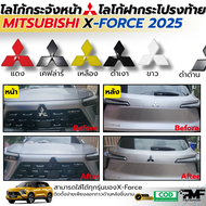 พร้อมส่ง โลโก้กระจังหน้า โลโก้ฝากระโปรงท้าย MITSUBISHI X-FORCE 2025 โลโก้หน้า โลโก้ท้าย XFORCE