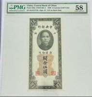 民國十九年(1930) 中央銀行 關金伍圓