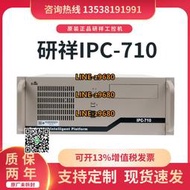 【可開發票】原裝正品研祥工控機IPC-710工業電腦臺式主機主板310 810H 4U機箱