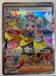 PTCG 寶可夢 sv2D 096/071 奇樹 [SAR]