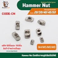 (CODE:CN) Free Nut Hammer M3 M4 M5 M6 M8 (Series 20/30/40/50-Pack Of 50 And 100) Aluminum Profile Ra
