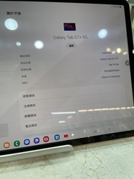 三星 TAB S7+ 5G 128G 功能正常 無拆修 9成新 自取 不議