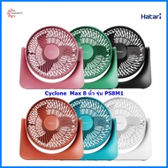 Hatari Cyclone Max 8 นิ้ว พัดลมตั้งโต๊ะ รุ่น PS8M1