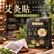 [261006] 台灣製淨森堂溫感艾灸貼 (1套2盒共20片)