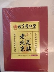 北京同仁堂去濕腳板貼 足貼