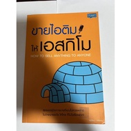 Book: Selling Ice Cream For Eskimo