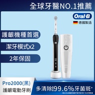 德國百靈Oral-B-敏感護齦3D電動牙刷PRO2000 (三色可選)/ 黑
