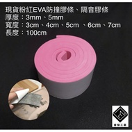 Ruijie Industry-Pink EVA Foam Rubber Strip Sound Insulation Anti-Collision Absorption Sealing Made