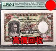1975年 渣打銀行 鏡架 500元，舊錢幣，紙幣，舊港幣 港紙，紀念鈔，人民幣，第一二三四套人民幣，澳門幣，民國幣，連體鈔，樣版鈔，匯豐銀行150週年，冬奧紀念鈔，中銀百年紀念鈔，女皇頭，大棉胎，大