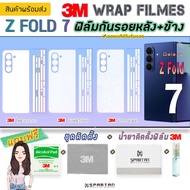 [Z Fold 7]  ฟิล์ม3Mกันรอยหลัง+ขอบข้าง Samsung Z Fold 7 ฟิล์มหลัง ขอบข้าง สันพับ ใส/ด้าน/ประกายเพชร