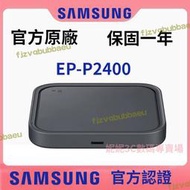【公司貨免運】原廠 ep-p2400 無線充 充電盤 充電板 用於 galaxy s6 s7 s9 s10 s20 q