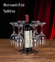 ที่แขวนแก้วไวน์ ชั้นวางขวดไวน์ ชั้นวางไวน์ ที่วางแก้วไวน์ ที่วางขวดไวน์ แขวนแก้วไวน์ ที่วางไวน์ ที่ใส่ไวน์ ที่ใส่ขวดไวน์