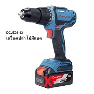 Dongcheng DCJZ05-13(TYPE EM)  (DCดีจริง) สว่านกระแทกไร้สาย สว่านกระแทกแบตเตอรี่ 20V มอเตอร์ไร้แปรงถ่าน รุ่น DCJZ05-13 ประกัน1ปี