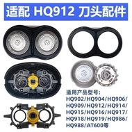 Suitable for Philips Razor HQ912 Blade Accessories HQ902 HQ904 HQ916 AT600 Blade Mesh Cover