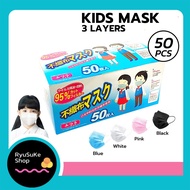 🔥พร้อมส่ง🔥 หน้ากากอนามัยเด็ก 3ชั้น ( 50ชิ้น ) Kids Mask แมสเด็ก หน้ากากอนามัยเด็ก 50 pcs. ส่งด่วนทุกชิ้น มีเก็บเงินปลายทาง RyuSuKe_Shop.