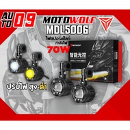 ส่งฟรี ไฟสปอร์ตไลท์ MOTOWOLF MDL5006 Box Set Spotlight 70W ---- ติดตั้งกับมอเตอร์ไซค์ได้หลายรุ่น ---