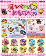 Re-ment Rement 兒童風扇廚房 兒童台所 Yummy Meals  No.1-9