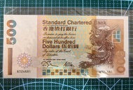 渣打銀行 500 港元紙幣