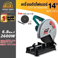 (ประกัน 1 ปี) เครื่องตัดไฟเบอร์ 14 นิ้ว รุ่น 5814 แรงบิด 6.8N/m ที่ 2600W แอมป์ 11.8A รอบ 3700RPM