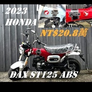 【新車】【全新好車】2023年 HONDA 本田 DAX ST125 臘腸狗125 機車 ABS 雙碟 分期36期0利率