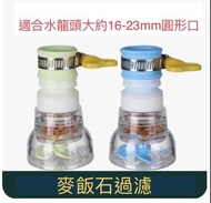 ［包平郵］水龍頭防濺嘴加長延伸淨水厨房自来水家用麥飯石過濾器