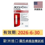 Accu-Chek Performa 羅氏卓越血糖試紙50張 有門市 #goodhealth22