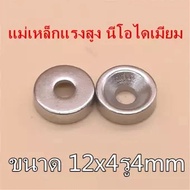 1pc Neodymium Magnet 12x4 Hole 4mm 12x4 4mm Strong 12 * 4mm Medium 4mm 12 * 4 4mm
