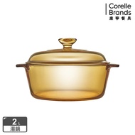 【CorelleBrands 康寧餐具】 Vitroflam 2.0L晶耀透明鍋