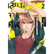 Voices From The Corps Volume 2 Siam Inter Comics NICOMICHIHIRO Cartoon