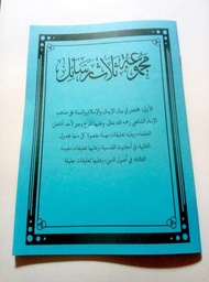 kitab majmuah tsalasa rosail/hadis qudsi