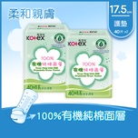 Kotex 高潔絲 100%有機純棉護墊特長40片x2包