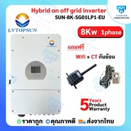 Inverter Hybrid on off grid inverter 8kW 1 เฟส อินเวอร์เตอร์ ไฮบริด ออน ออฟ กริด ขนาด 8000 วัตต์ 1 เ