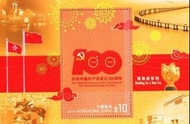 2021香港郵政 - 中國共產黨成立100週年十元郵票小型張（原封100張），原封全新未拆開。